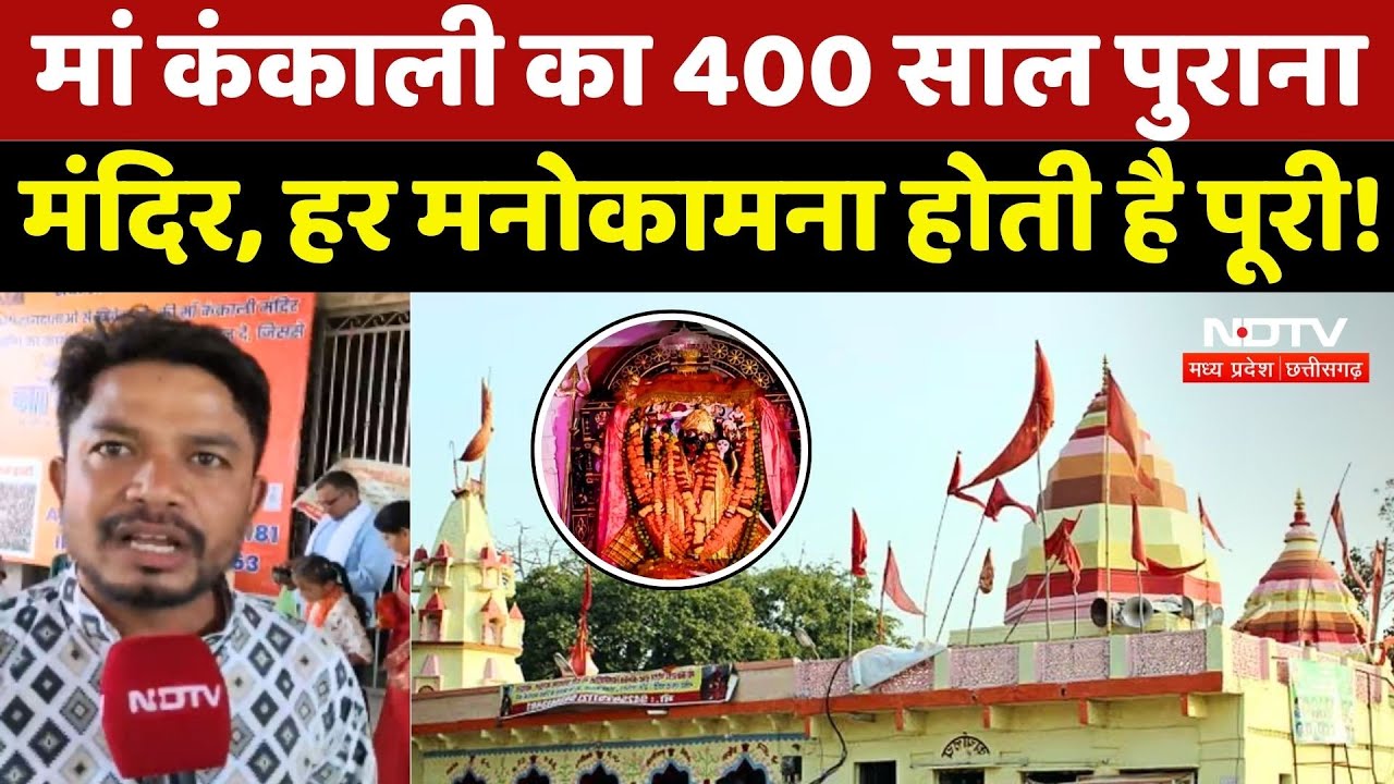 Navratri 2025: Maa Kankali Devi का 400 साल पुराना Mandir, हर मनोकामना होती है पूरी!