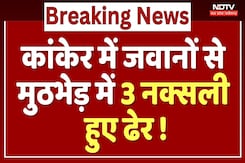 Kanker Naxal Encounter: कांकेर में जवानों और Naxalites के बीच मुठभेड़ Kanker Naxal Encounter: कांकेर में जवानों और Naxalites के बीच मुठभेड़