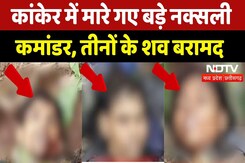 Naxal Encounter in Kanker: मारे गए बड़े Naxali Commander, तीनों के शव बरामद | Shravan | Baswaraju Naxal Encounter in Kanker: मारे गए बड़े Naxali Commander, तीनों के शव बरामद | Shravan | Baswaraju