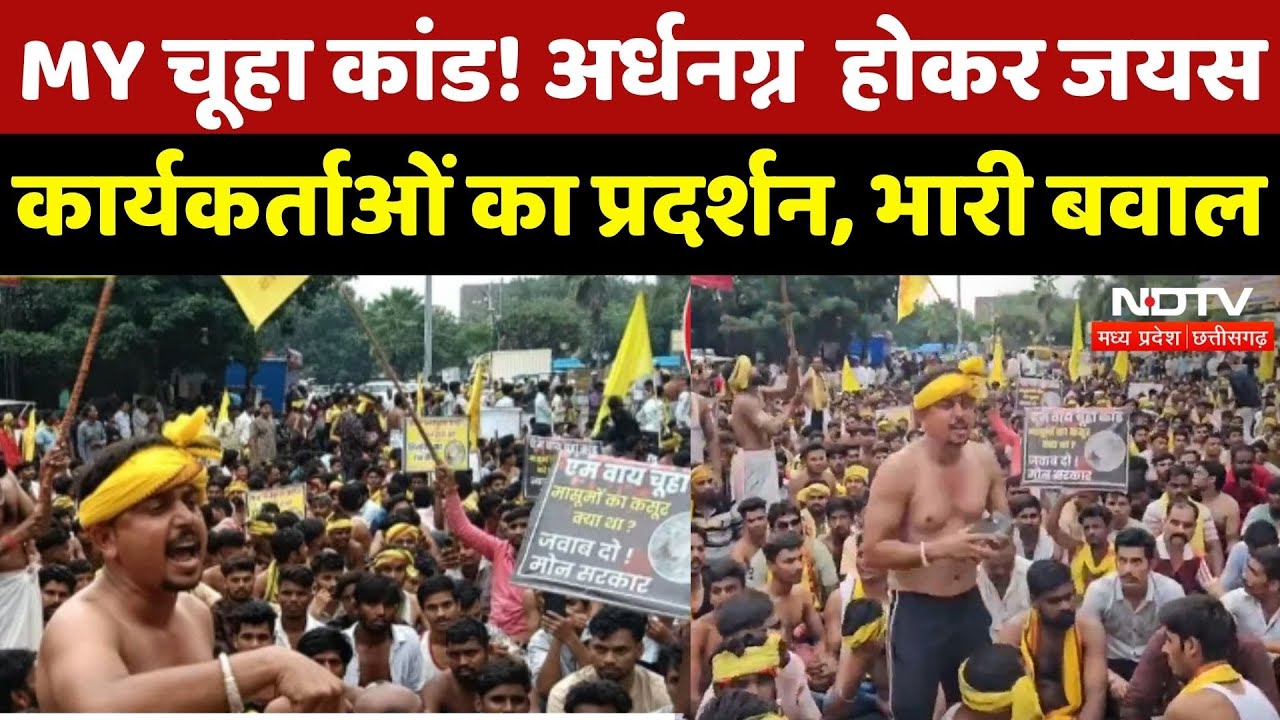 MY Hospital में चूहा कांड पर बवाल, Indore में हजारों Jayas कार्यकर्ताओं का प्रदर्शन | Madhya Pradesh