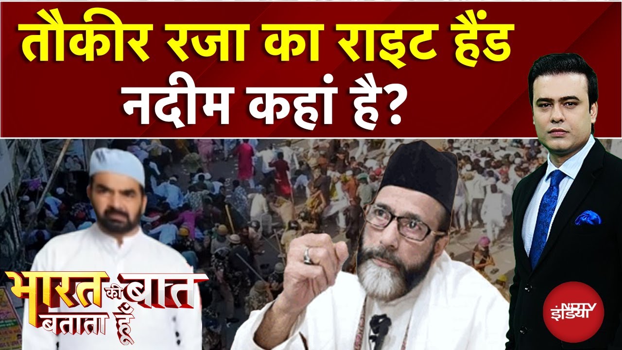 Syed Suhail | Maulana Tauqeer Raza के राइट हैंड नदीम खान की तलाश तेज