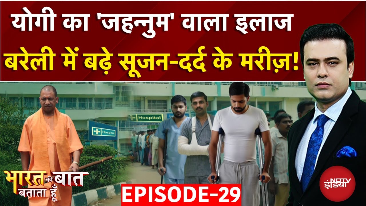 Bareilly Violence Row: बरेली में 'बाबा' का एक्शन! | Syed Suhail | Bharat Ki Baat Batata Hoon | Yogi