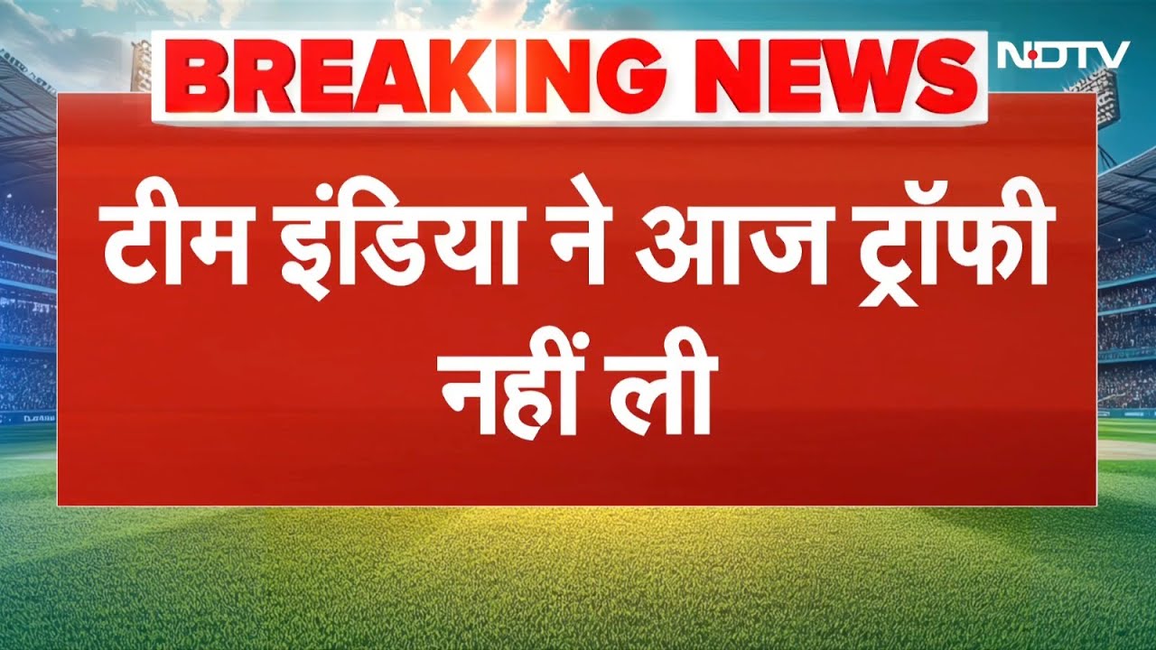 Ind vs Pak Asia Cup Final BREAKING NEWS: एशिया कप जीतने के बाद Team India ने Trophy नहीं ली