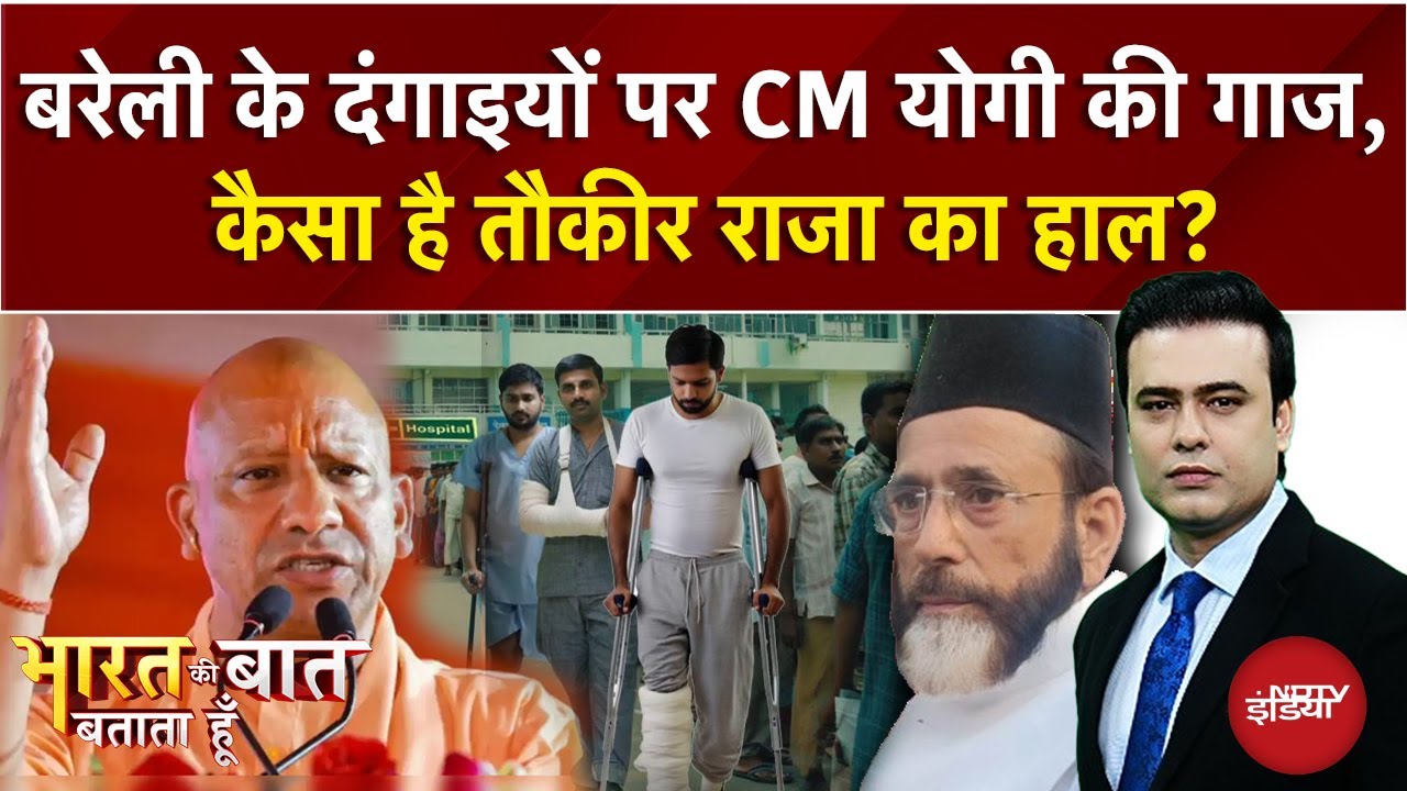 Syed Suhail | Bareilly Violence Row: Maulana Tauqeer Raza पर CM Yogi की गाज, कर डाला इलाज | UP News