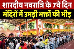 Shardiya Navratri 2025 के 7वें दिन मंदिरों में उमड़ी भक्तों की भीड़ Shardiya Navratri 2025 के 7वें दिन मंदिरों में उमड़ी भक्तों की भीड़