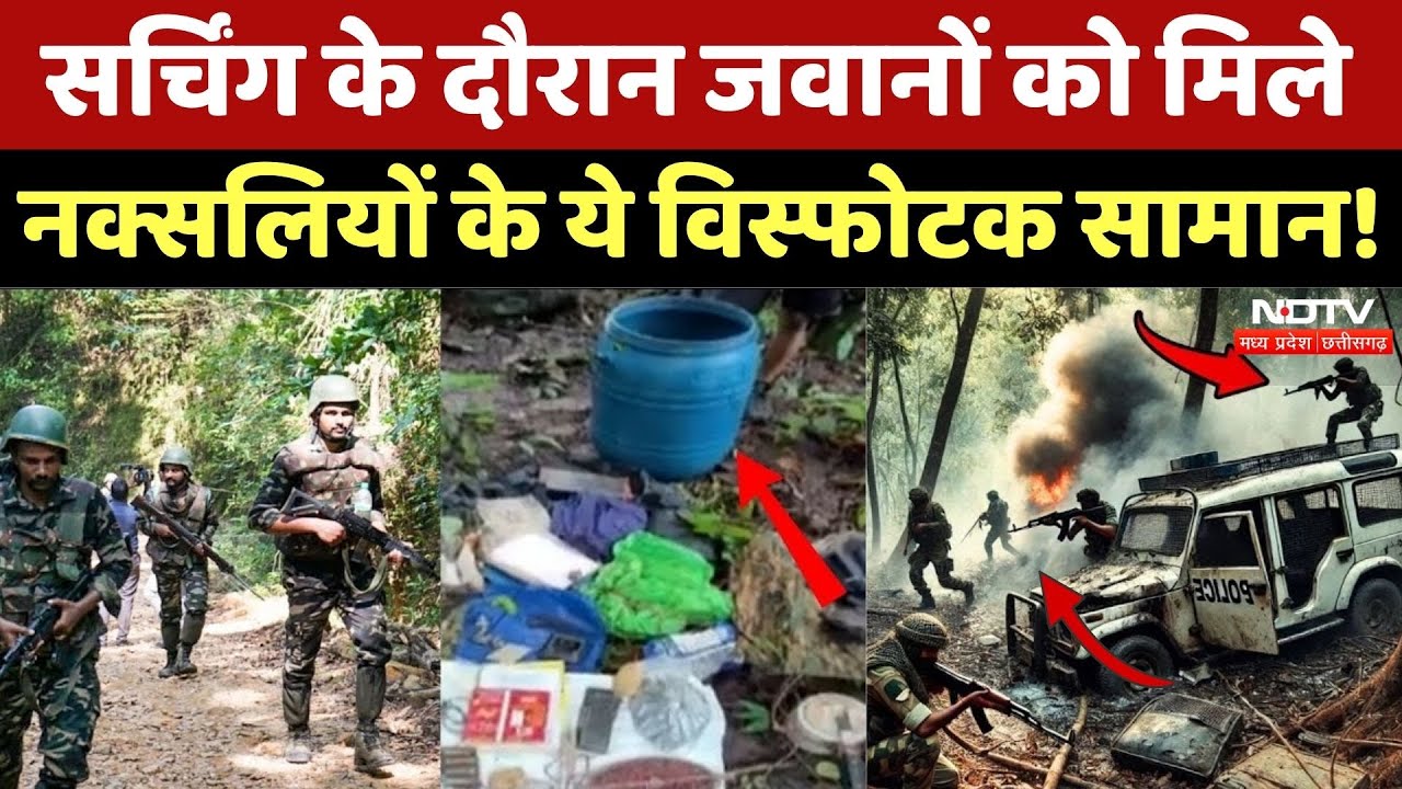 Narayanpur में जवानों को मिली बड़ी कामयाबी, Naxal डंप हुआ बरामद
