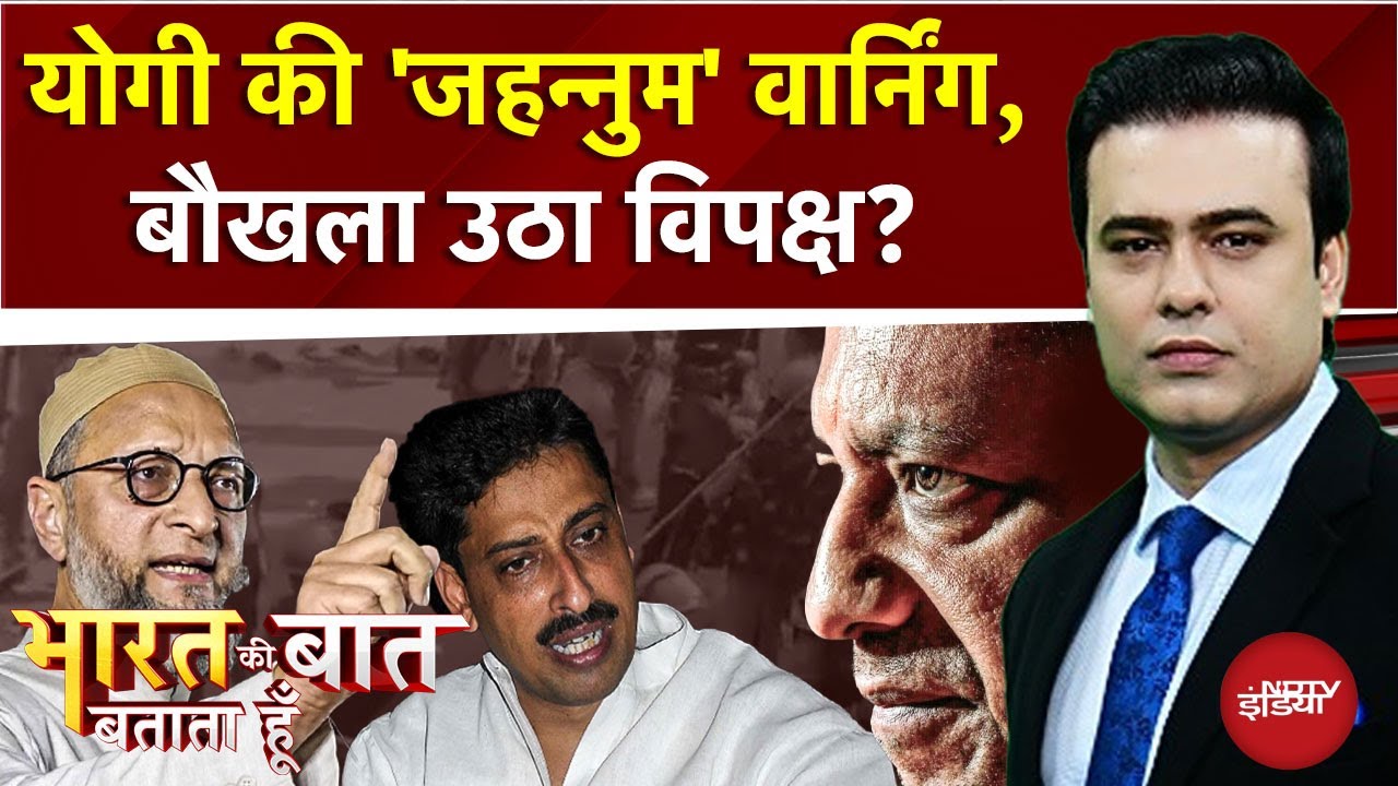 Bareilly Violence: Yogi की जहन्नुम वार्निंग, कौन बौखलाया? | Syed Suhail | Bharat Ki Baat Batata Hoon