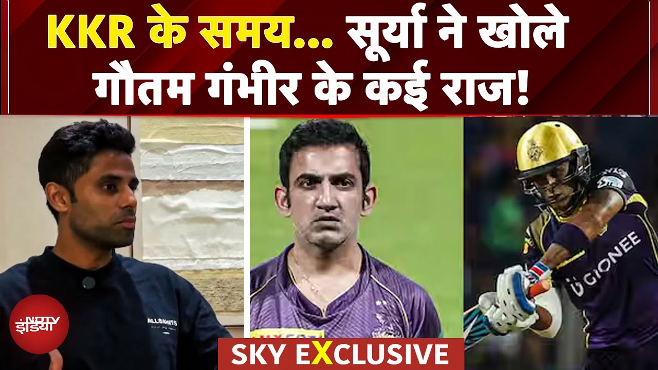 IND Vs PAK Asia Cup 2025: Suryakumar Yadav ने खोले Gautam Gambhir के कई राज! मैच को लेकर क्या बोले?