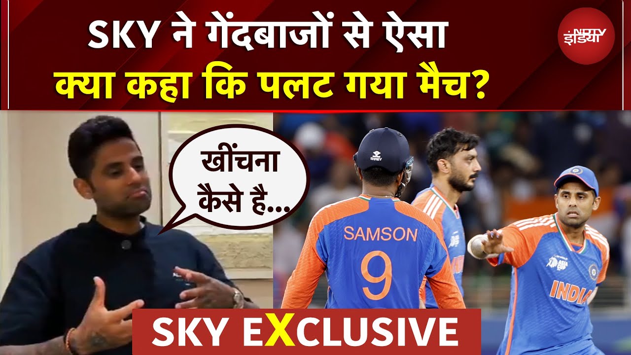 Ind Vs Pak Final: जब PAK 114/1 था तो SKY ने गेंदबाजों से ऐसा क्या कहा कि हो गया 'खेला'? | EXCLUSIVE