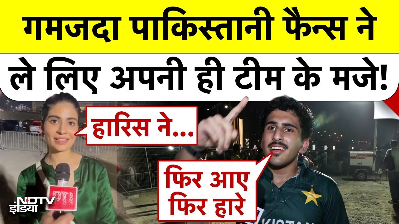 'फिर आए, फिर हार गए…' Pakistani Fans ने अपनी ही टीम के ले लिए मजे| Ind Vs Pak | Top News