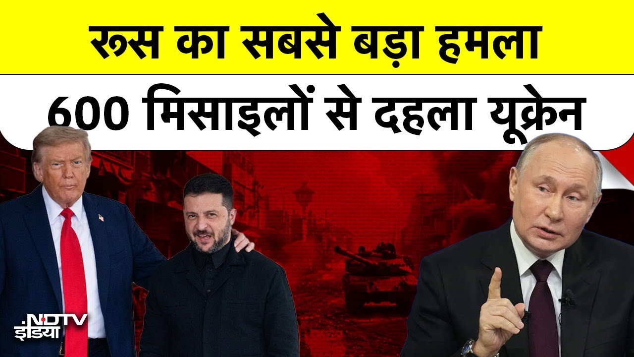 600 Missile-Drones से Ukraine पर Russia का हमला! Trump-Zelenskyy की $90 Billion डील से हिली दुनिया
