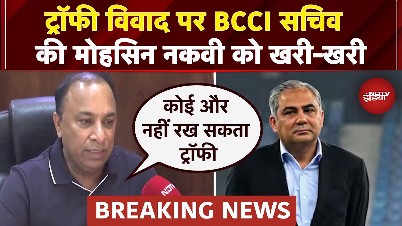 Asia Cup 2025 Final Trophy विवाद पर BCCI सचिव Devajit Saikia की Mohsin Naqvi को खरी-खरी