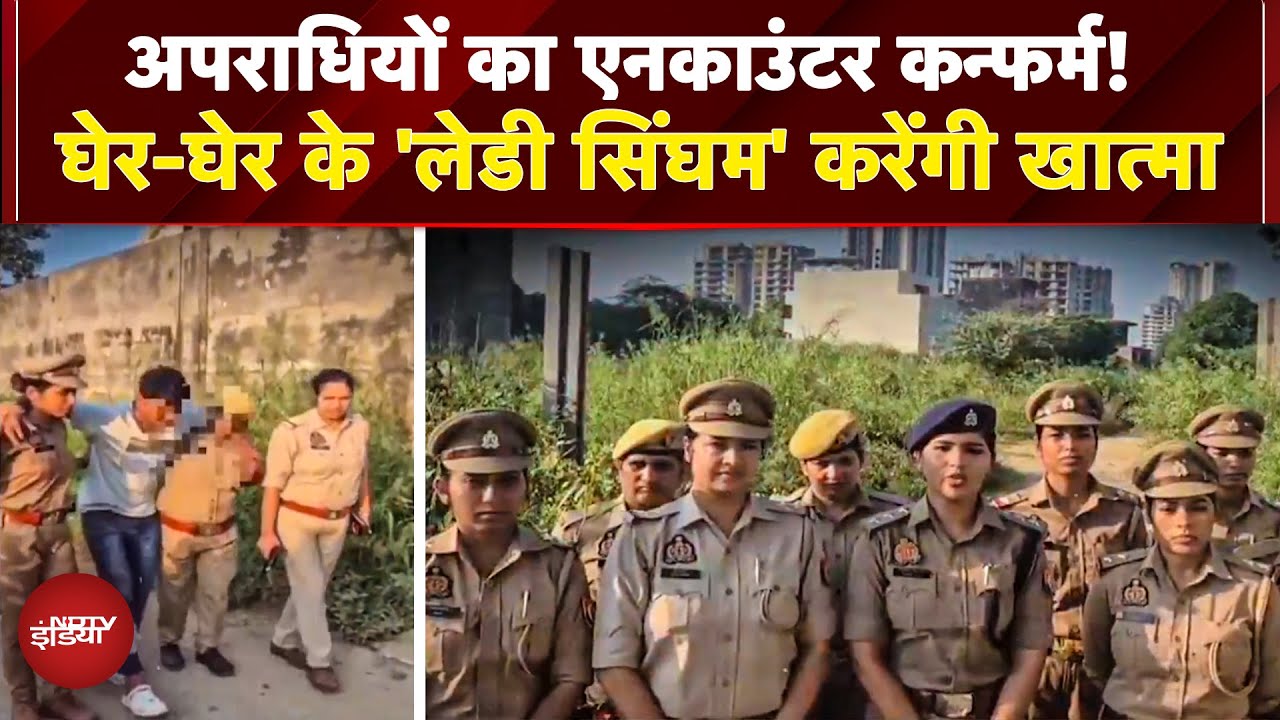 Ghaziabad में लेडी सिंघम का धमाल! महिला पुलिस ने बदमाशों को घेरा, फायरिंग के बाद सरेंडर | UP Police