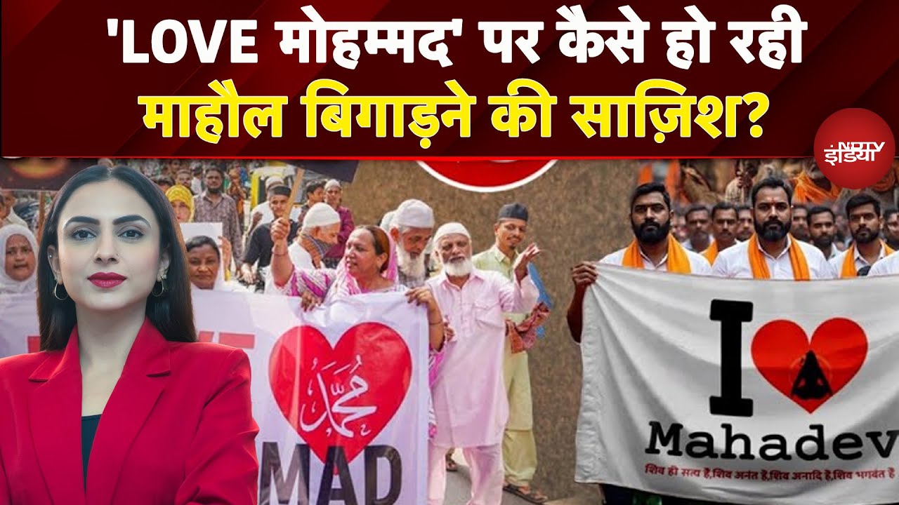 'I Love Muhammad' पर कैसे हो रही माहौल बिगाड़ने की साज़िश? | Maharashtra News | CM Yogi