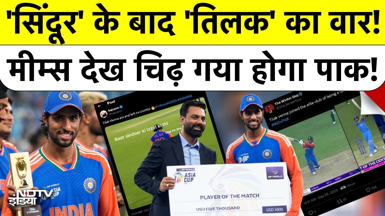 Video: 'पहले सिंदूर, अब तिलक'! Tilak Varma ने लगाई आग, पाकिस्तानी हुए हताश | IND vs PAK Asia Cup Final
