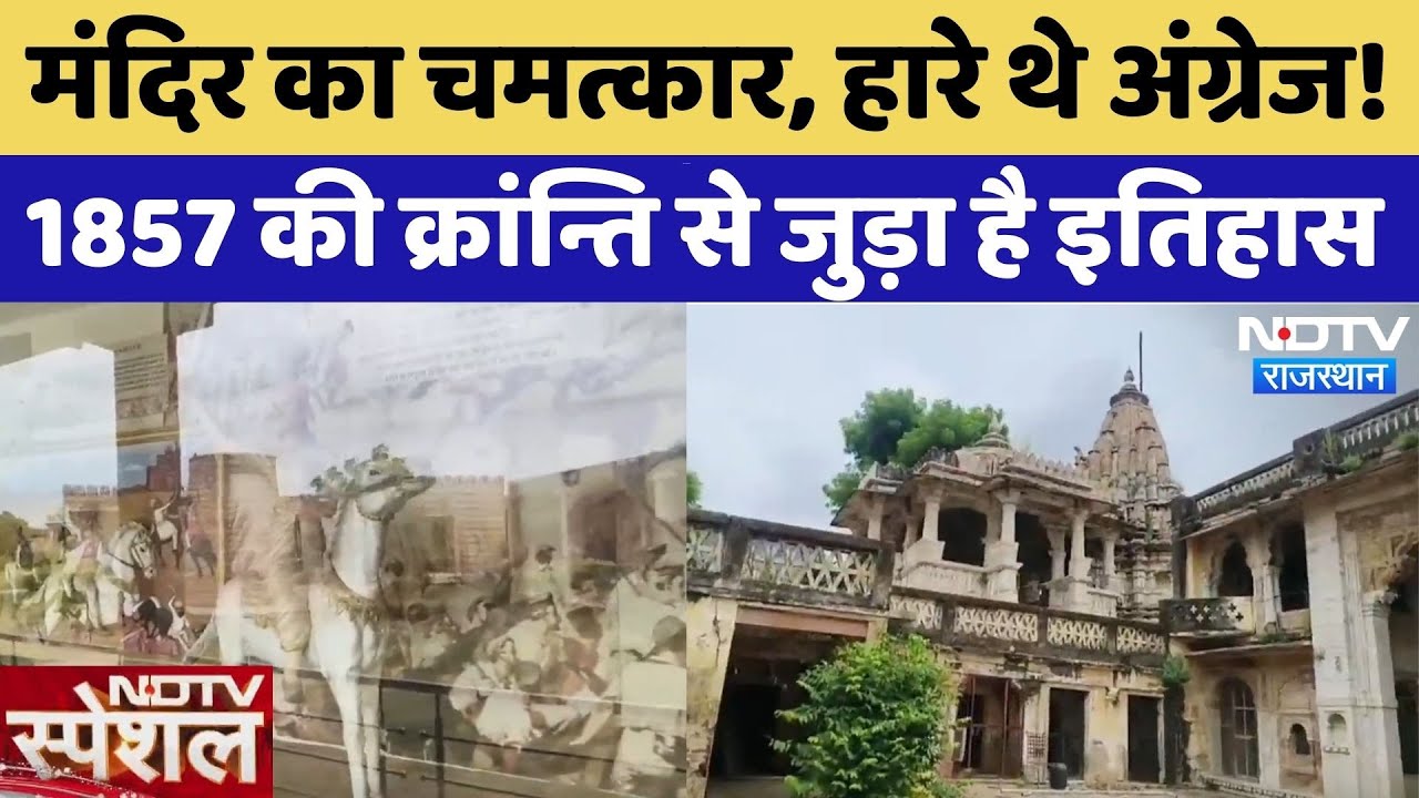 Pali के इस मंदिर का इतिहास 1857 की क्रांति से कैसे जुड़ा है? | Rajasthan | Special Report | Navratri
