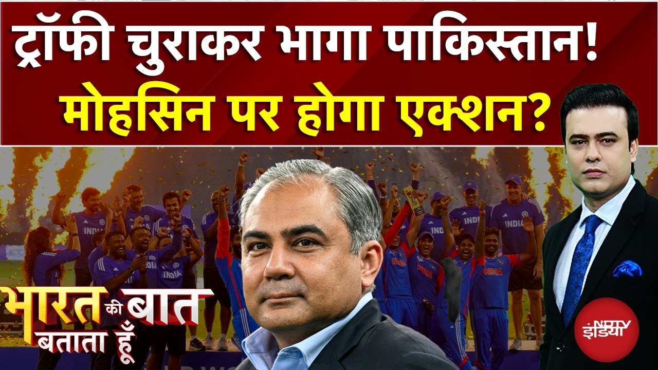 Asia Cup 2025 Final Trophy Controversy: ट्रॉफी चुराकर भागा पाकिस्तान! | Syed Suhail