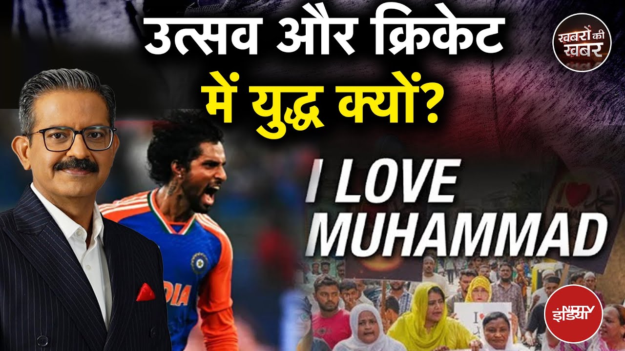 Asia Cup 2025 Final: उत्सव और क्रिकेट में युद्ध क्यों? | Naqvi पर Action? |Khabron Ki Khabar