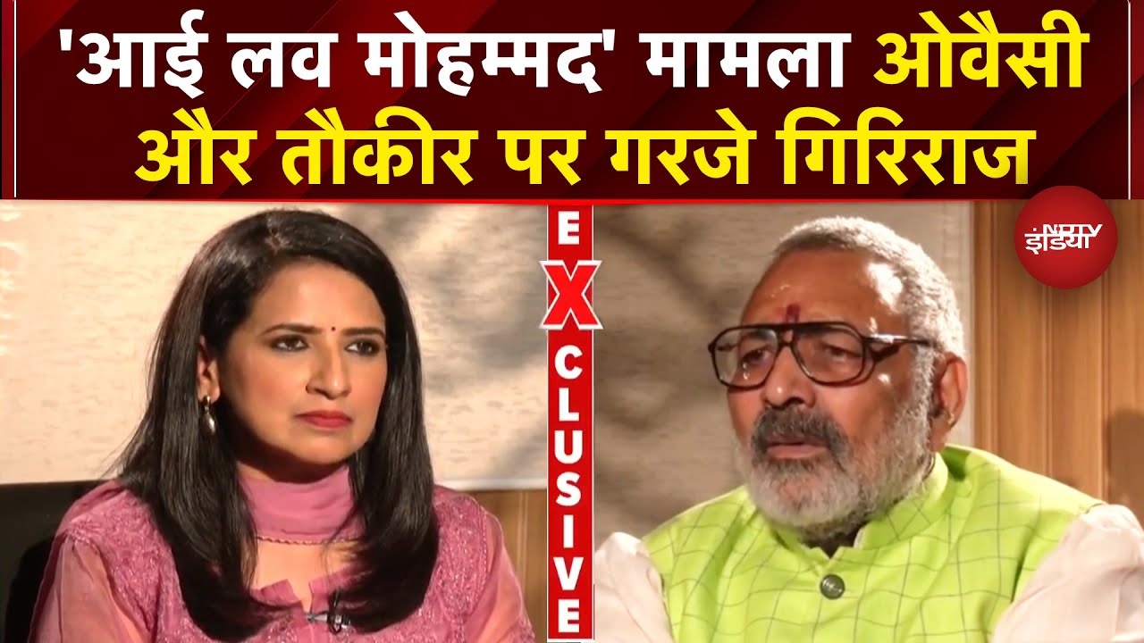 Bareilly Violence और 'I Love Muhammad' मामले पर Giriraj Singh का धमाकेदार Interview| Manogya Loiwal
