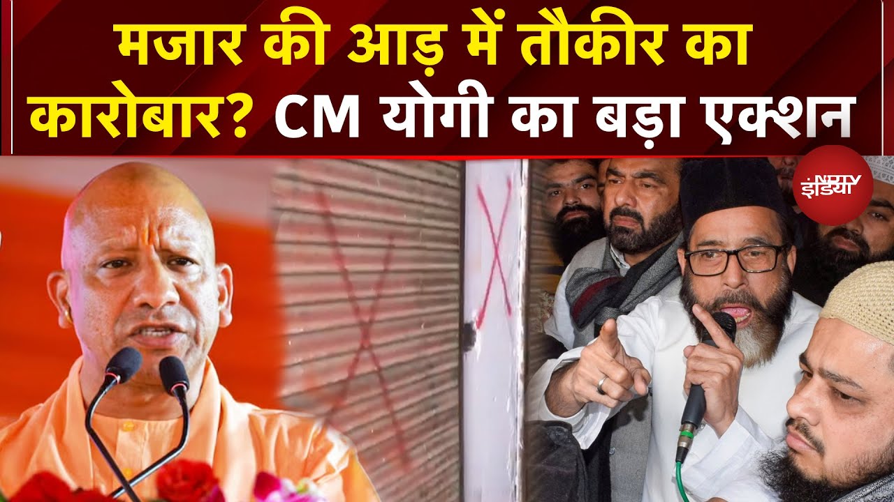 Bareilly Violence: Waqf की मजार पर  Tauqeer Raza के गुर्गों का कब्जा, 74 अवैध दुकानें सील | CM Yogi
