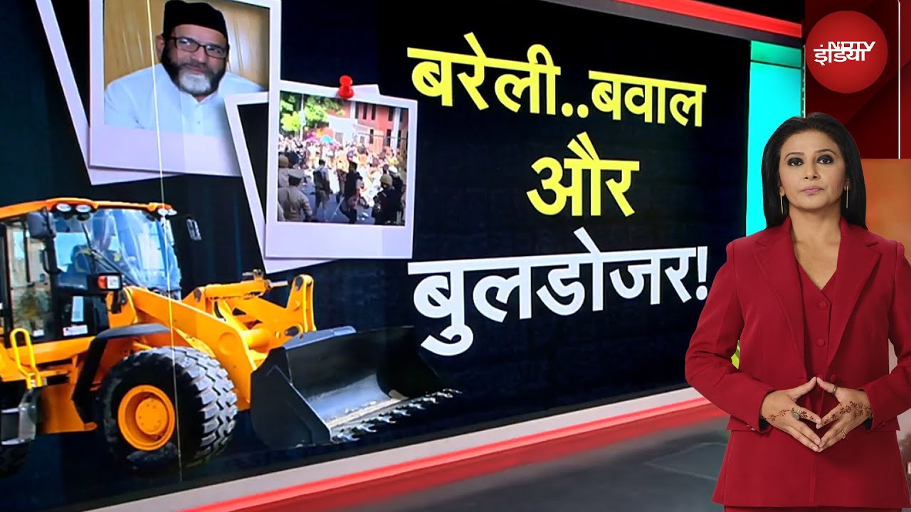 Bareilly Violence: बरेली हिंसा के गुनाहगार, अब बुलडोजर से हिसाब! | UP News