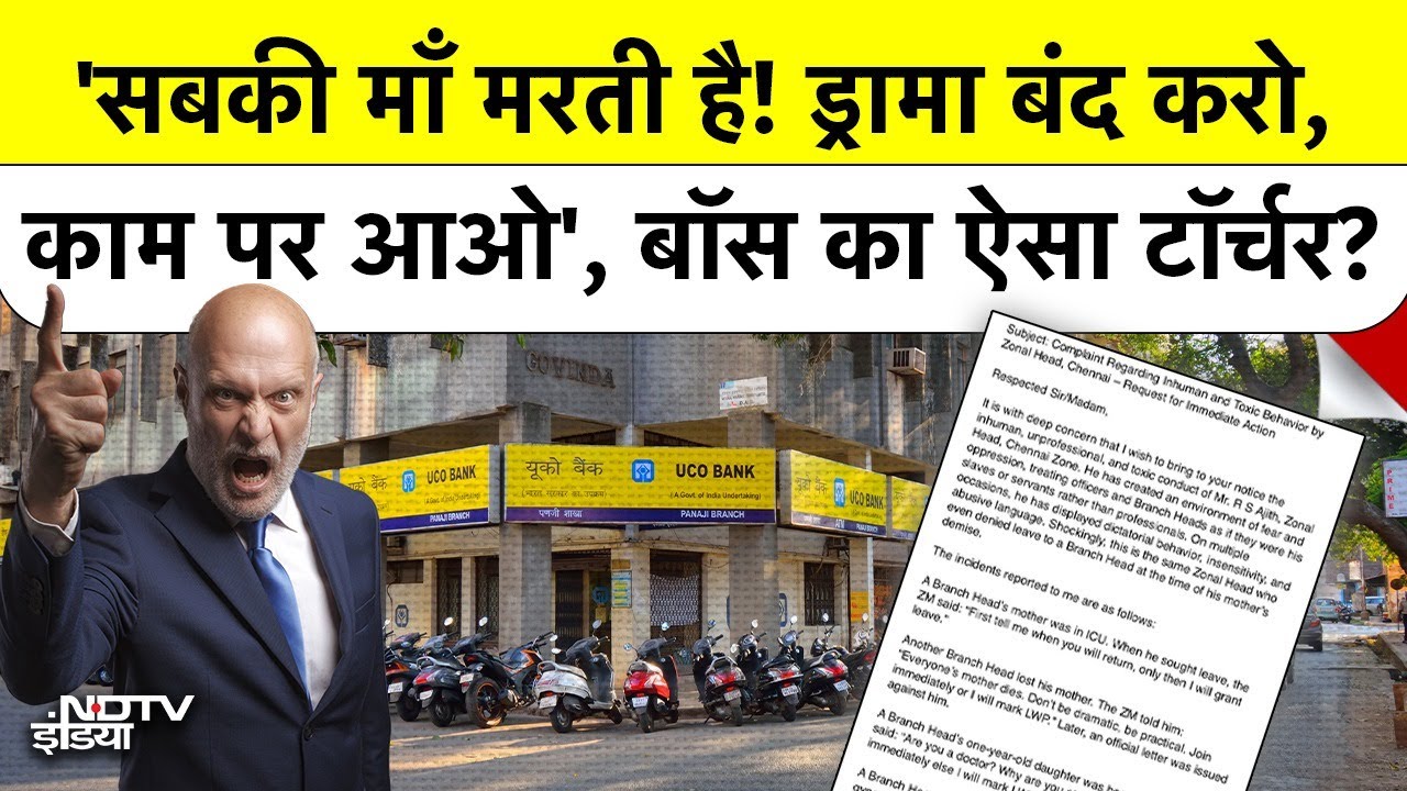 "सबकी माँ मरती है!" - UCO Bank Zonal Manager का Viral E-mail! | Toxic Work Culture