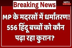 MP मदरसों में धर्मांतरण के आरोप, 556 Hindu Childrens को कुरान-हदीस पढ़ाने की शिकायत, जानिए मामला MP मदरसों में धर्मांतरण के आरोप, 556 Hindu Childrens को कुरान-हदीस पढ़ाने की शिकायत, जानिए मामला