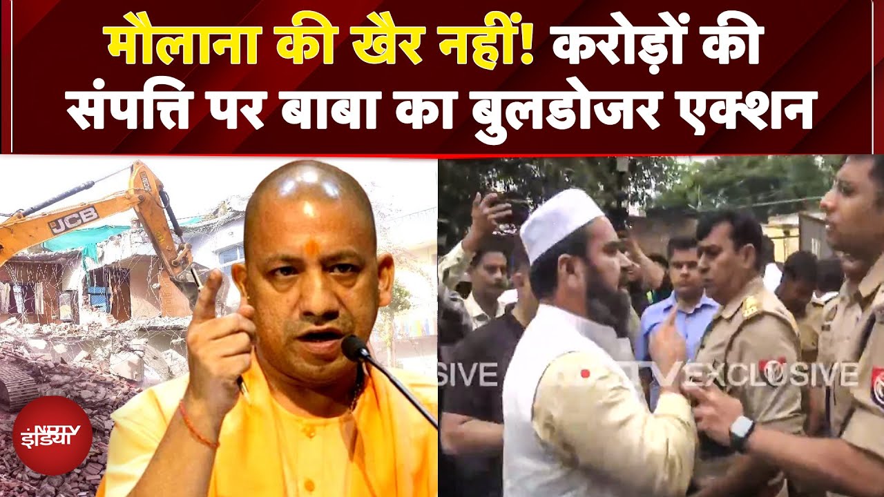 Bareilly Bulldozer Action: बरेली में Tauqeer Raza की संपत्ति पर चलेगा बाबा का Bulldozer | UP Police