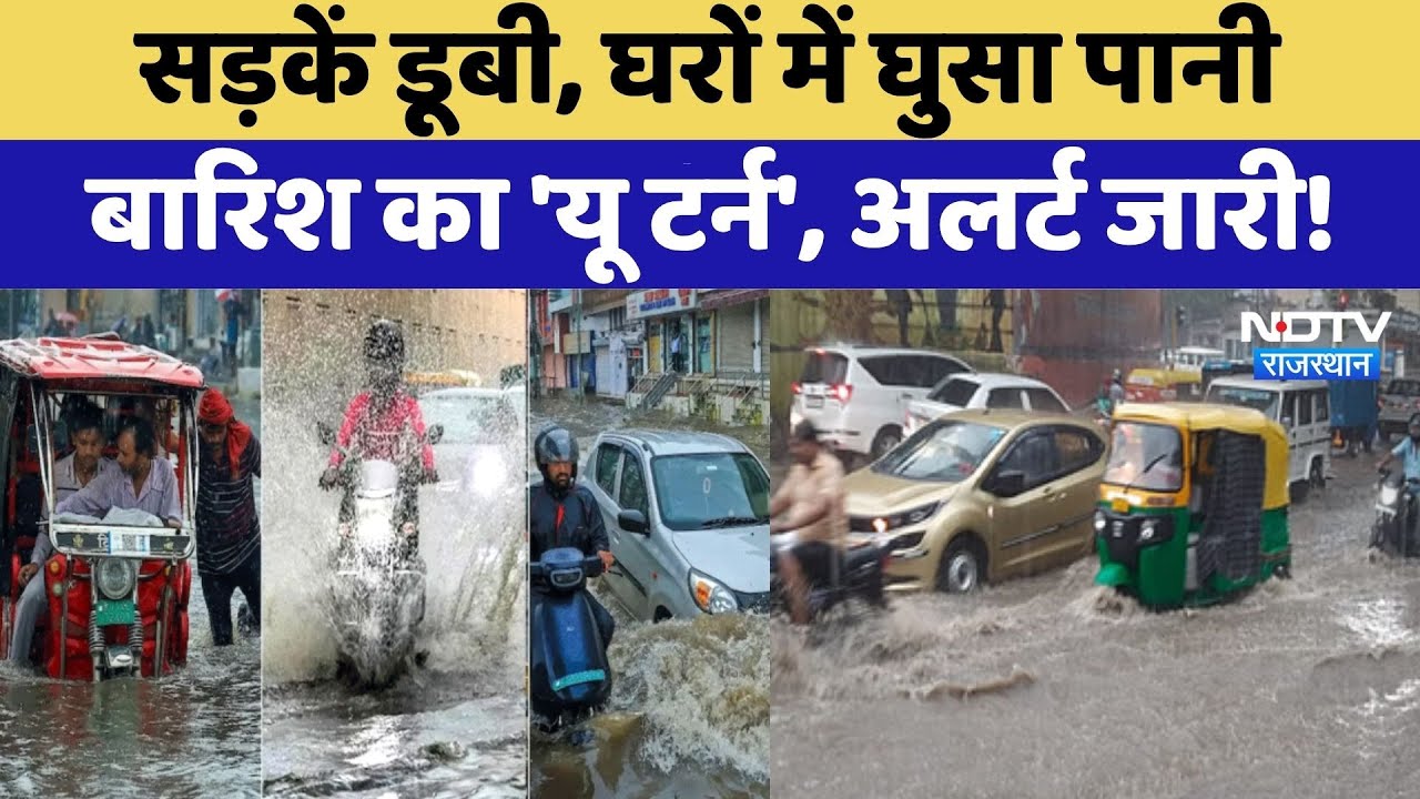 Flood Alert: Rajasthan में बारिश का कहर! 28 जिलों में Alert जारी | Heavy Rain | Top News | Latest Flood Alert: Rajasthan में बारिश का कहर! 28 जिलों में Alert जारी | Heavy Rain | Top News | Latest