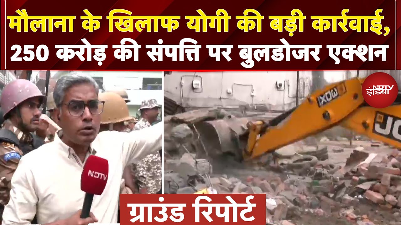 Video : Bareilly Bulldozer Action Breaking News: Maulana Tauqeer के खिलाफ CM Yogi की बड़ी कार्रवाई