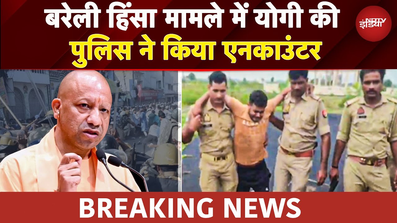 Bareilly Ecounter: आरोपी ताजिम एनकाउंटर में घायल | Latest UP News | Bareilly Violence Row | BREAKING