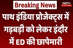 ED Action : Path India के कई Projects में गड़बड़ी की शिकायत पर Indore में ED की Raid ED Action : Path India के कई Projects में गड़बड़ी की शिकायत पर Indore में ED की Raid