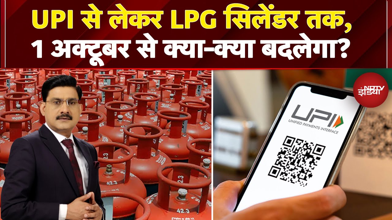 1 October Rule Changes: 1 अक्टूबर 2025 से बदल जाएंगे ये 7 बड़े नियम, आपकी जेब पर होगा सीधा असर 1 October Rule Changes: 1 अक्टूबर 2025 से बदल जाएंगे ये 7 बड़े नियम, आपकी जेब पर होगा सीधा असर