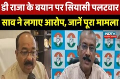 CG Politics : D Raja के बयान पर सियासी पलटवार, Arun Sao ने लगाए आरोप, जानें पूरा मामला CG Politics : D Raja के बयान पर सियासी पलटवार, Arun Sao ने लगाए आरोप, जानें पूरा मामला