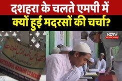 MP News : Dussehra के चलते Madhya Pradesh में क्यों हुई मदरसों की चर्चा ? MP News : Dussehra के चलते Madhya Pradesh में क्यों हुई मदरसों की चर्चा ?