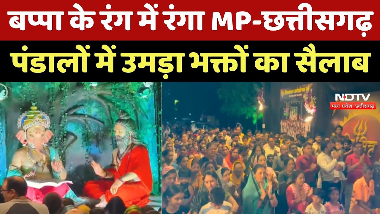 Ganesh Chaturthi 2025: Bappa के रंग में रंगा MP-Chhattisgarh, पंडालों में उमड़ा भक्तों का सैलाब