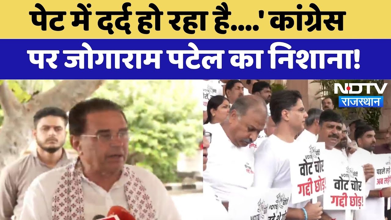 Rajasthan Monsoon Session: 'हम धर्मांतरण पर कानून लाने वाले हैं इसलिए Congress...' - Jogaram Patel