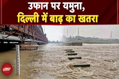 Delhi में बाढ़ का अलर्ट, Hathinikund Barrage से छोड़ा गया पानी, अगले 25 से 30 घंटे Delhi के लिए खतरा Delhi में बाढ़ का अलर्ट, Hathinikund Barrage से छोड़ा गया पानी, अगले 25 से 30 घंटे Delhi के लिए खतरा