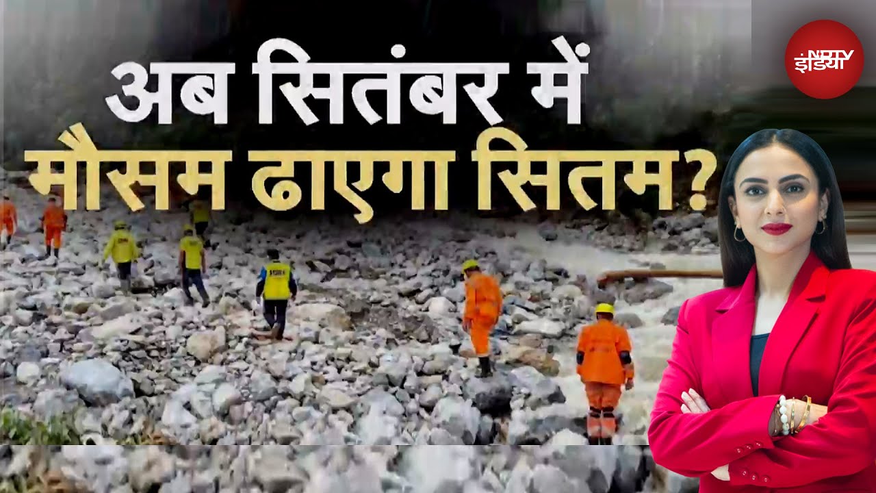 Delhi Rain: August में आई आफत, क्या September में बाढ़ मचाएगी तबाही? | Weather | Dekh Raha Hai India