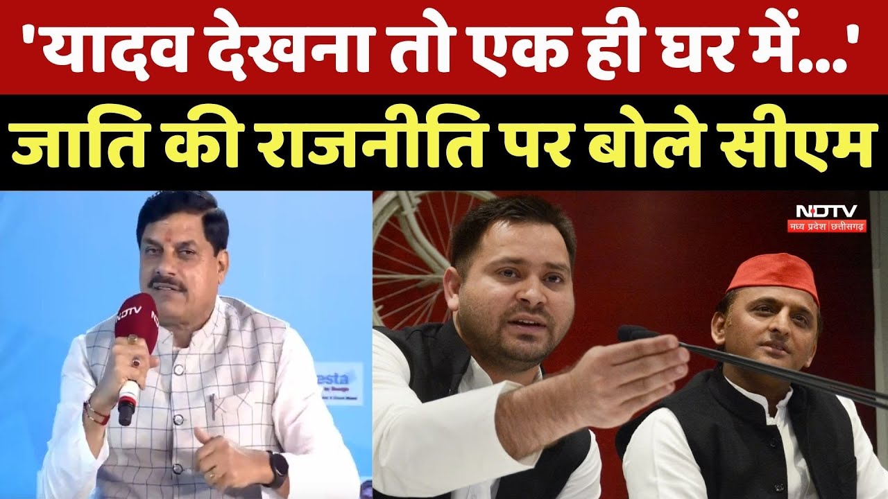 NDTV Emerging Business Conclave 2025: जाति की राजनीति पर बोले सीएम मोहन यादव