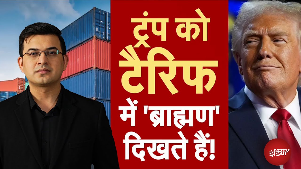 Video : SCO Summit 2025: भारत में जातीय हिंसा भड़काना चाहता है America? | Donaldo Trump | Peter Navarro