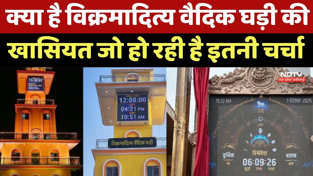 क्या है विक्रमादित्य वैदिक घड़ी की खासियत जो हो रही है इतनी चर्चा