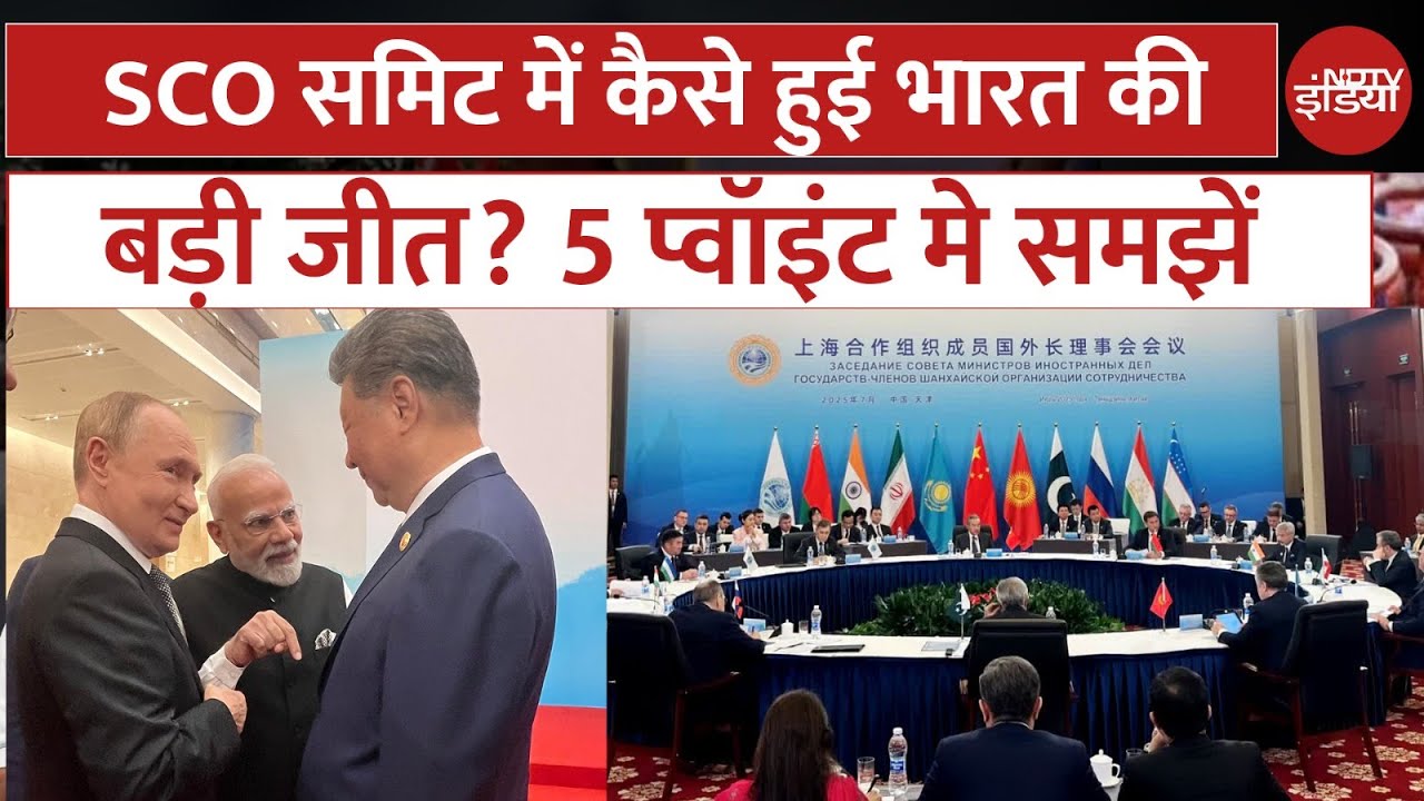 Video: SCO Summit 2025 में कैसे हुई India की सबसे बड़ी कूटनीतिक जीत? | 5 Points में समझें PM Modi का Plan