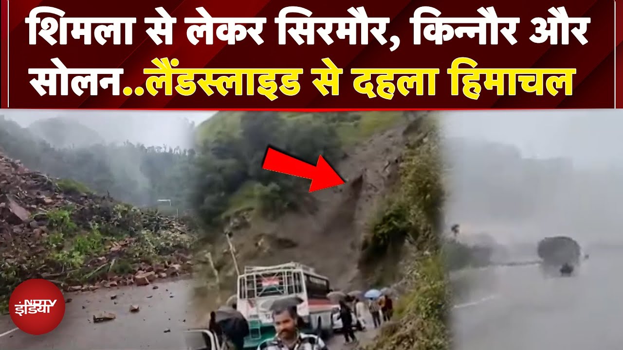 Video: Himachal Pradesh: भारी बारिश के चलते कई जगह Landslide से तबाही |Solan | Sirmaur | Shimla | Kinnaur