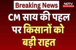 Chhattisgarh Farmers: CM Vishnu Deo Sai की पहल पर किसानों को बड़ी राहत Chhattisgarh Farmers: CM Vishnu Deo Sai की पहल पर किसानों को बड़ी राहत