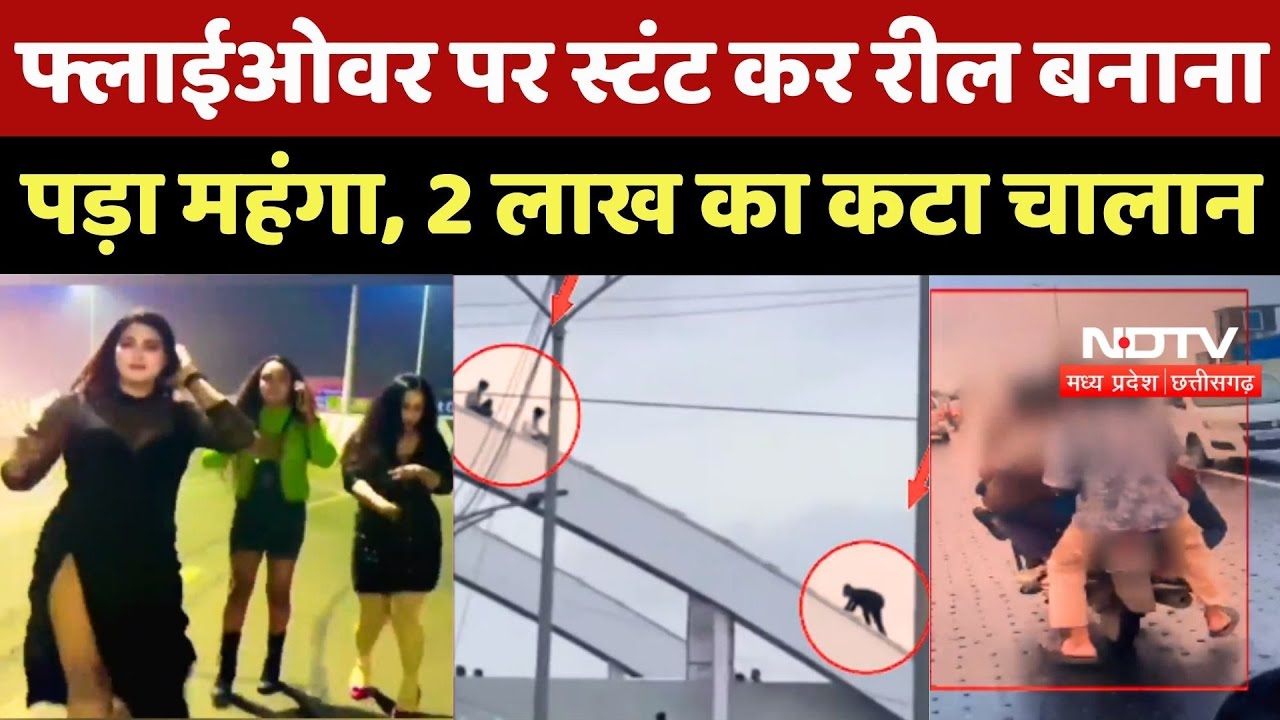 Jabalpur Flyover Stunt: स्टंट कर रील बनाना पड़ा महंगा, 2 लाख का कटा चालान