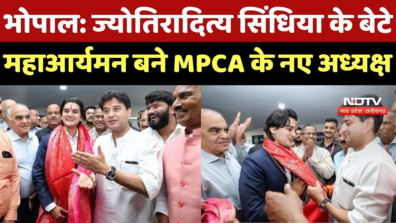 MP News : सिर्फ 29 की उम्र में MPCA Chairman बने Jyotiraditya Scindia के बेटे Mahaaryaman Scindia MP News : सिर्फ 29 की उम्र में MPCA Chairman बने Jyotiraditya Scindia के बेटे Mahaaryaman Scindia