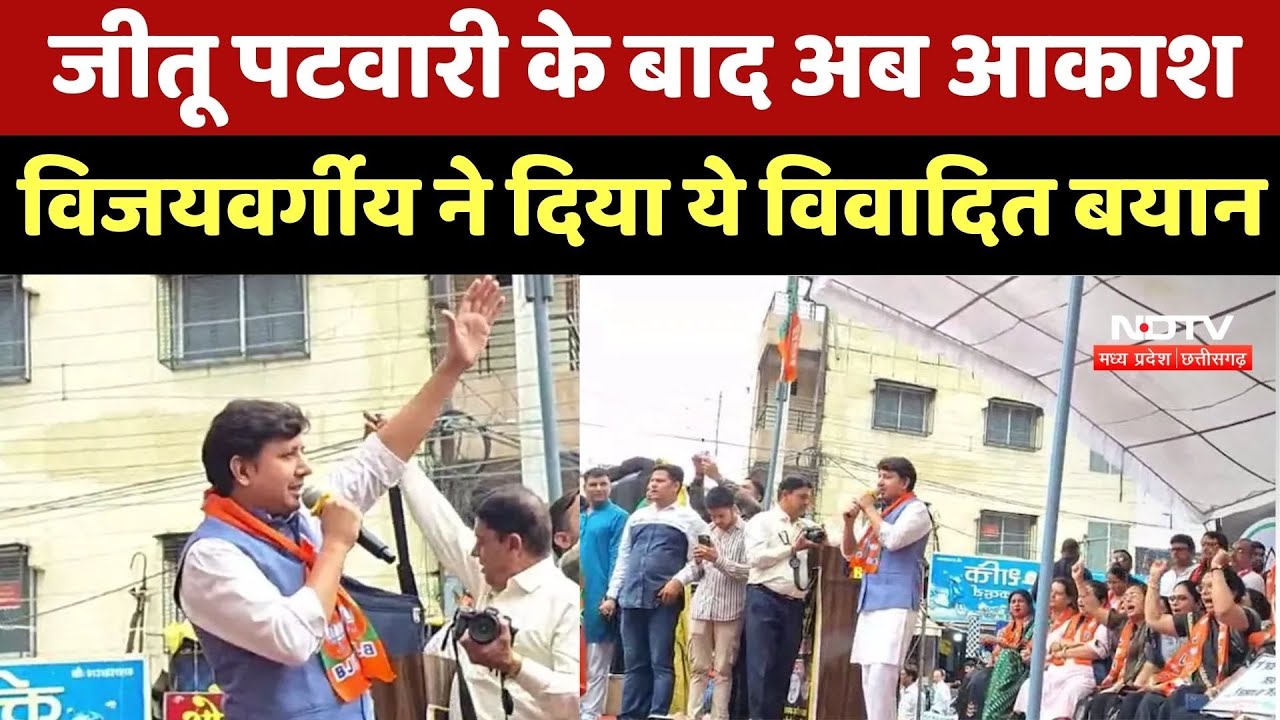 MP News : इंदौर में Akash Vijayvargiya का विवादित बयान, महिलाओं से ये सवाल...