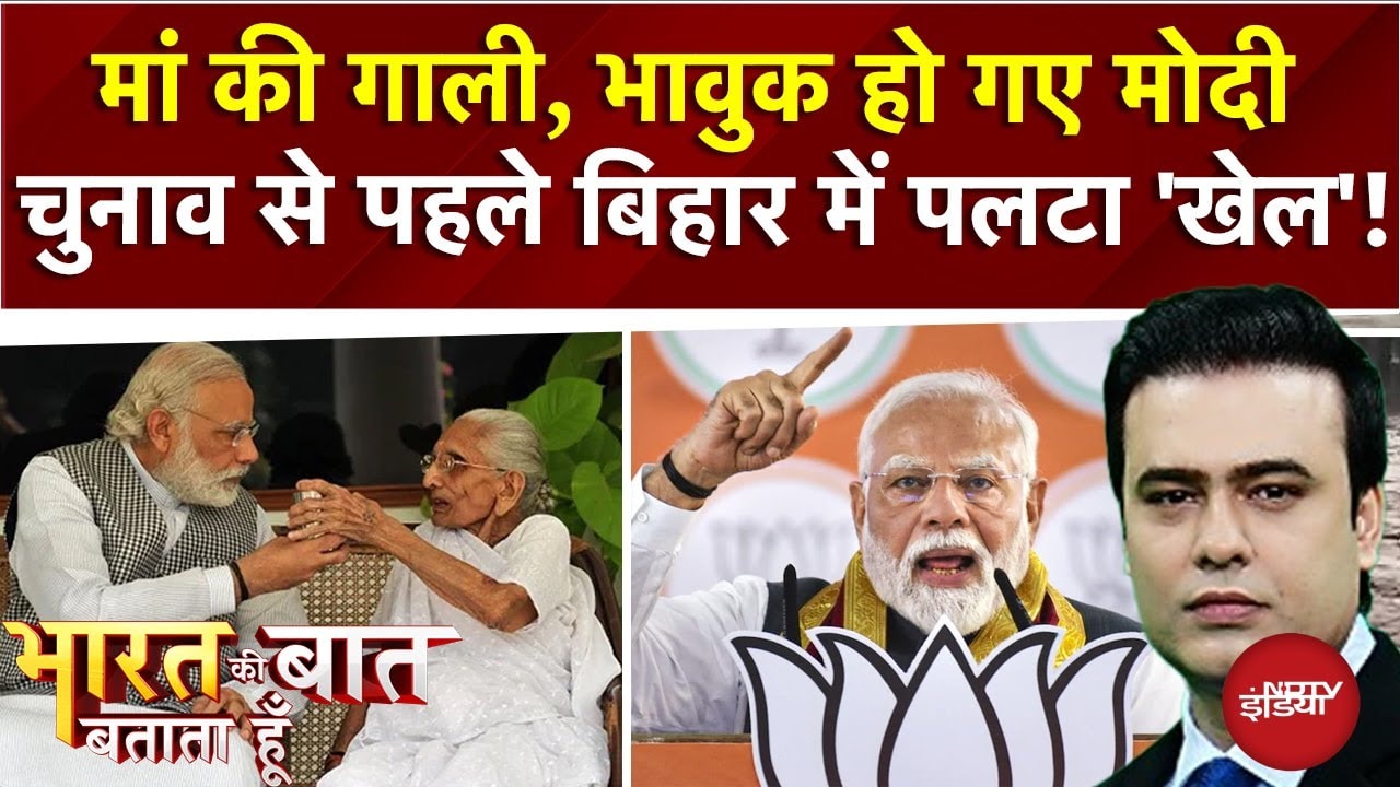 Bharat Ki Baat Batata Hoon Full Episode: मां की गाली, भावुक हो गए PM Modi | Syed Suhail