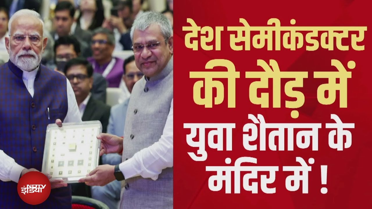Vikram-32 Explained: देश को स्वदेशी चिप की बधाई | सेमीकंडक्टर का भविष्य जानिए | Khabron Ki Khabar